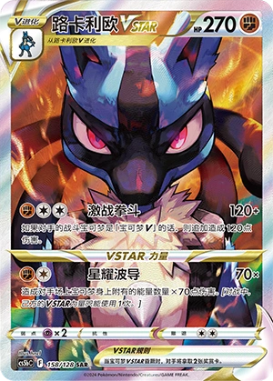 Live - Sword & Shield: Brave Stars Jumbo Booster Pack "Lucario" (S-Chinese)