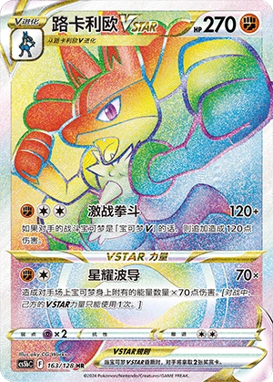 Live - Sword & Shield: Brave Stars Jumbo Booster Pack "Lucario" (S-Chinese)