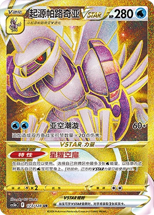 Live - Sword & Shield: Brave Stars Jumbo Booster Pack "Lucario" (S-Chinese)