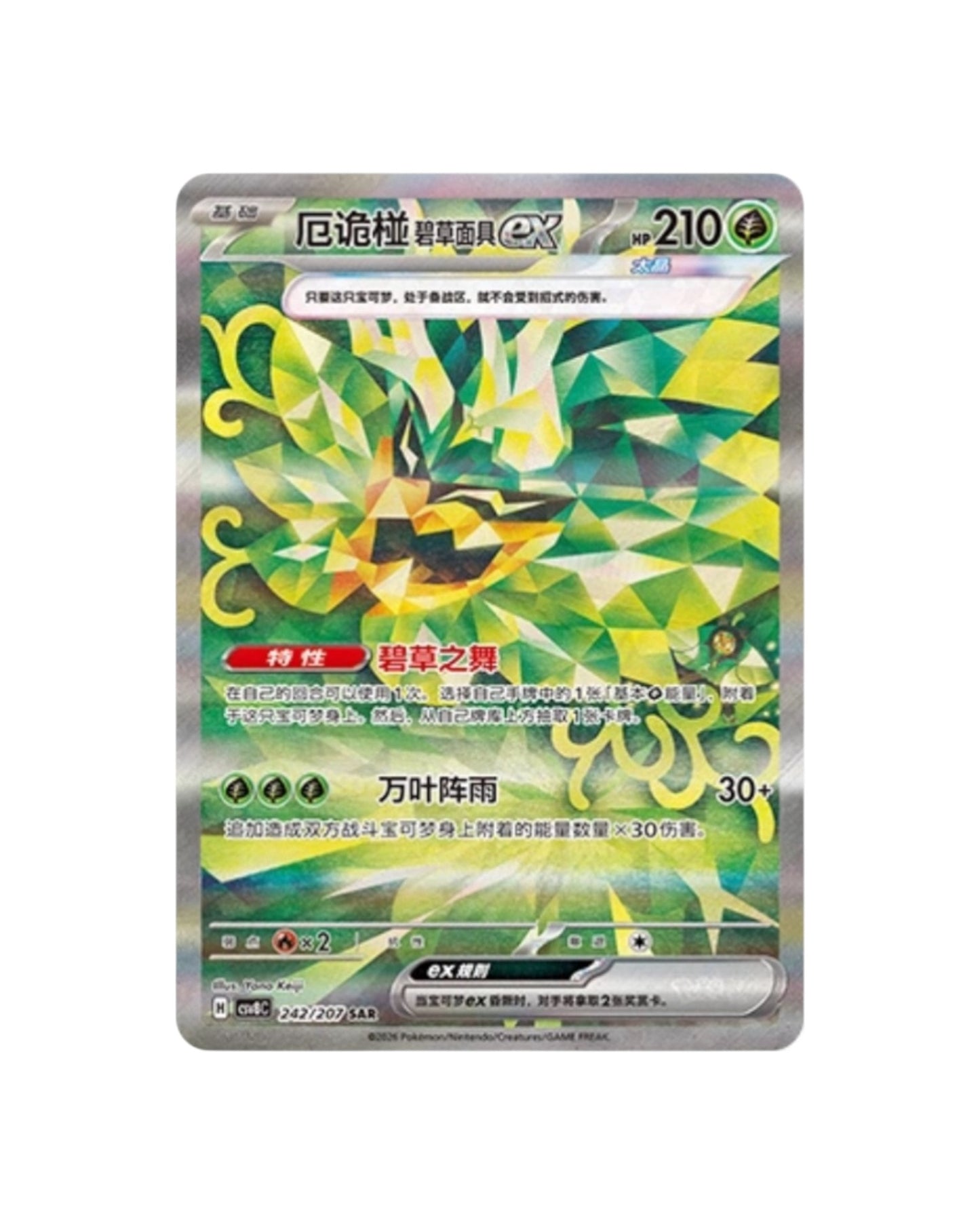 Live - Scarlet & Violet: Brilliant Fantasy Jumbo Booster Pack (S-Chinese)