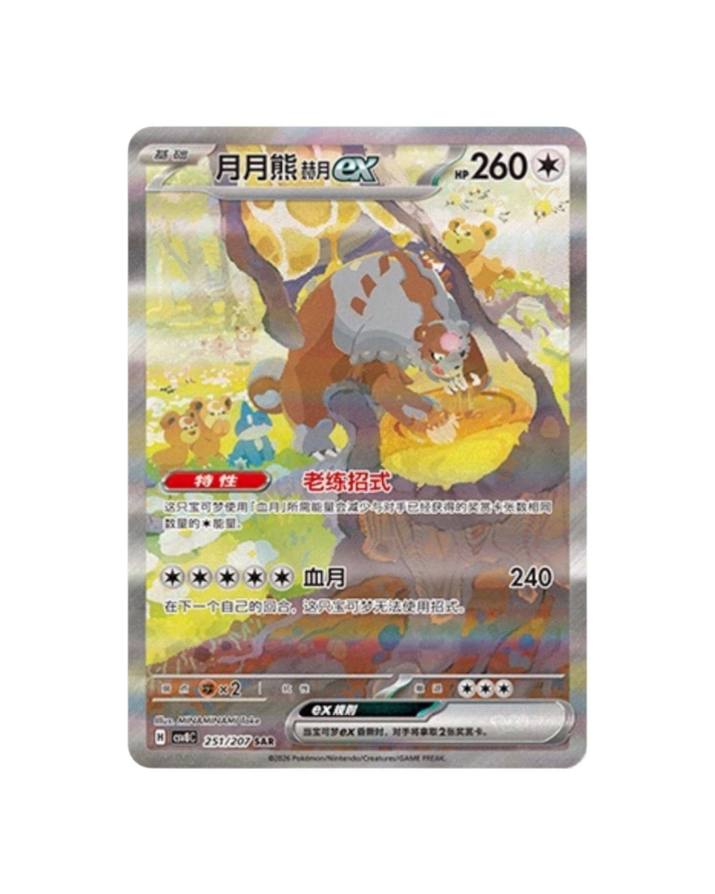 Live - Scarlet & Violet: Brilliant Fantasy Jumbo Booster Pack (S-Chinese)