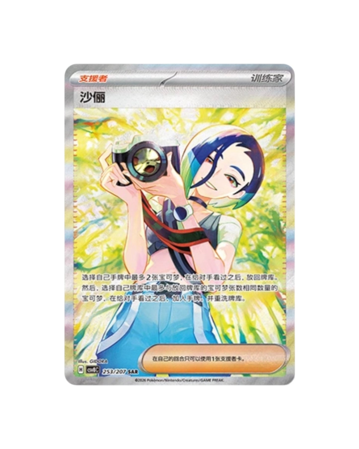 Live - Scarlet & Violet: Brilliant Fantasy Jumbo Booster Pack (S-Chinese)