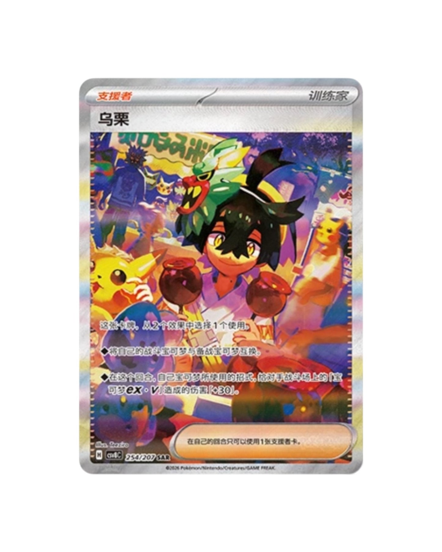 Live - Scarlet & Violet: Brilliant Fantasy Jumbo Booster Pack (S-Chinese)